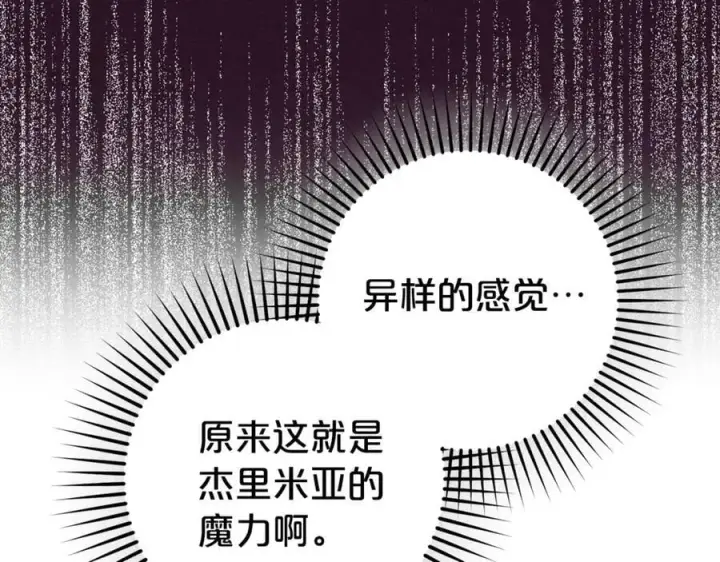《反派少女被爱意围绕》第68话 需要一个吻才能唤醒图83