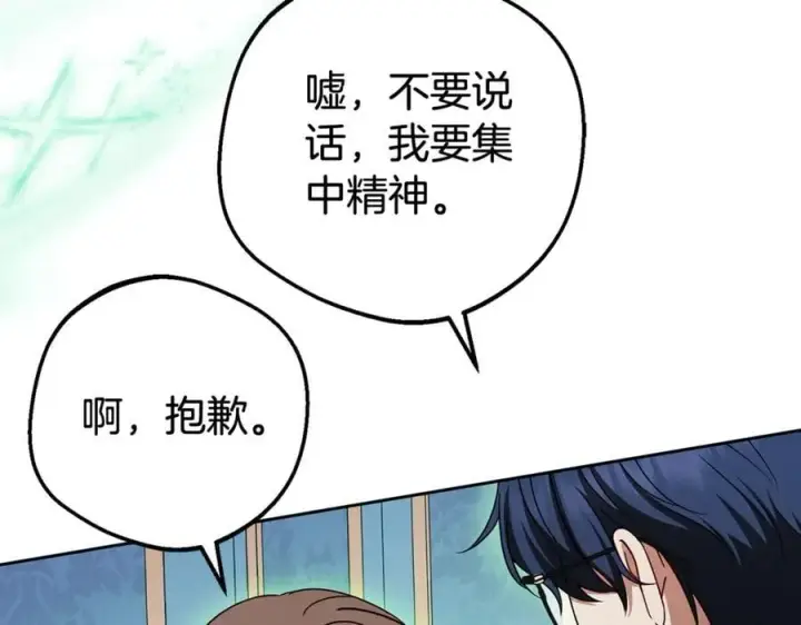 《反派少女被爱意围绕》第68话 需要一个吻才能唤醒图88