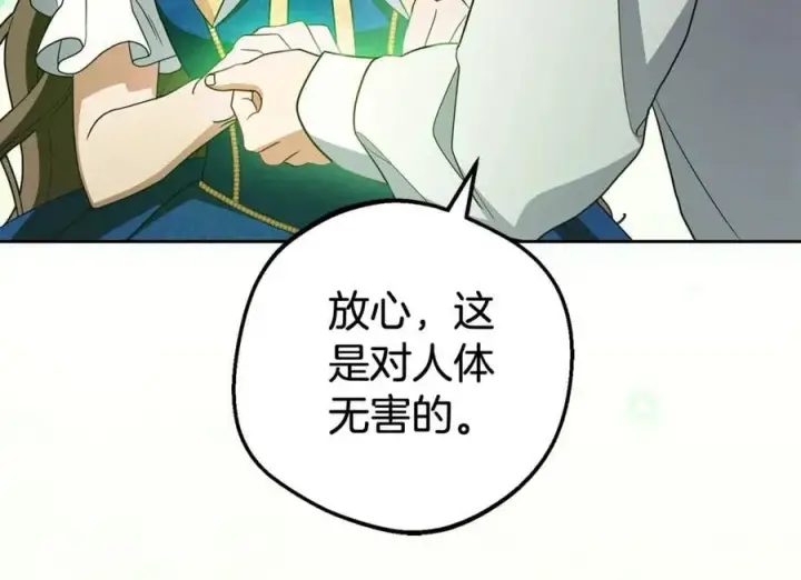 《反派少女被爱意围绕》第68话 需要一个吻才能唤醒图90