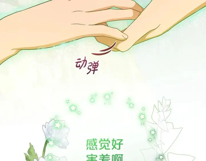 《反派少女被爱意围绕》第68话 需要一个吻才能唤醒图95