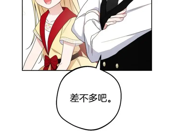 《反派少女被爱意围绕》第69话 不得了的关系图102
