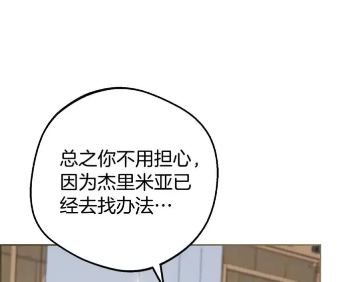 《反派少女被爱意围绕》第69话 不得了的关系图104