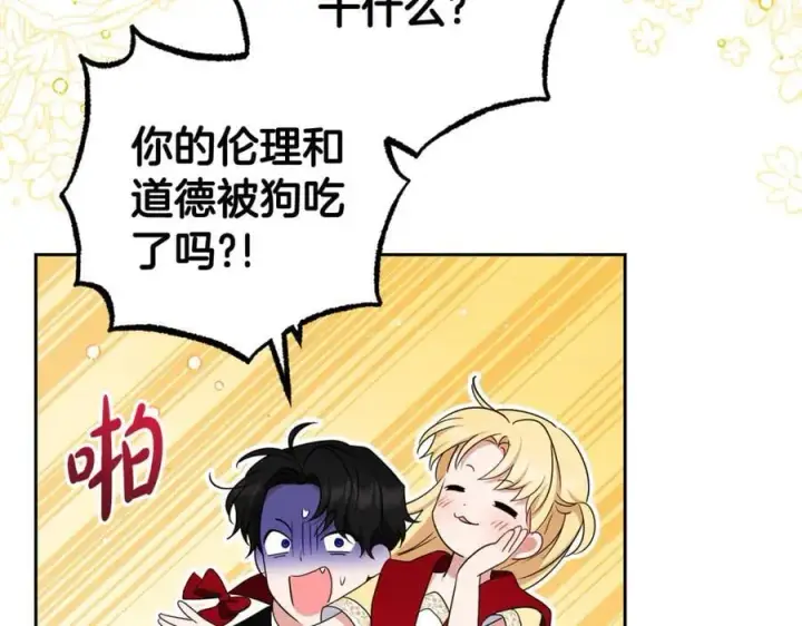《反派少女被爱意围绕》第69话 不得了的关系图110