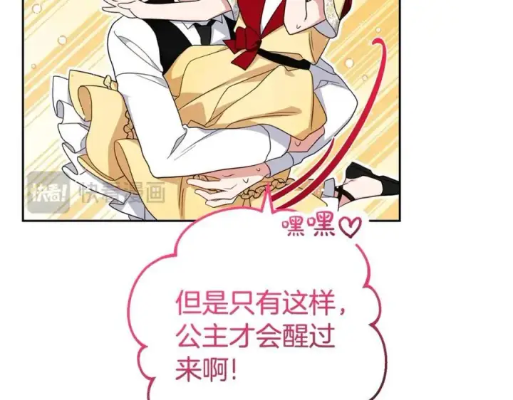 《反派少女被爱意围绕》第69话 不得了的关系图111
