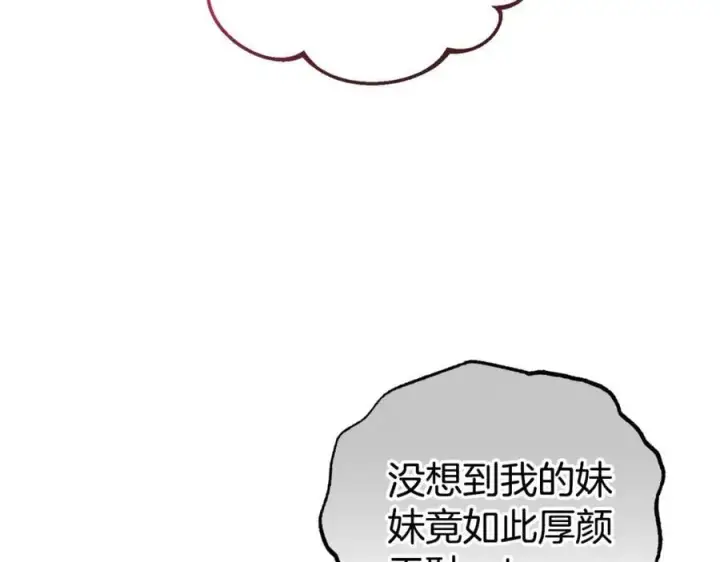 《反派少女被爱意围绕》第69话 不得了的关系图112