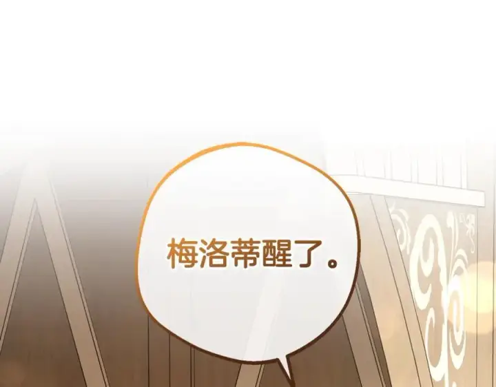 《反派少女被爱意围绕》第69话 不得了的关系图116