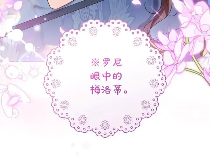 《反派少女被爱意围绕》第69话 不得了的关系图12