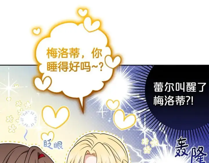 《反派少女被爱意围绕》第69话 不得了的关系图120