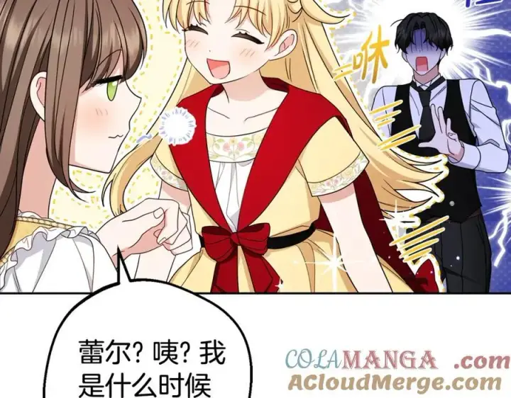 《反派少女被爱意围绕》第69话 不得了的关系图121