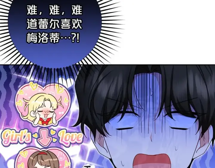 《反派少女被爱意围绕》第69话 不得了的关系图123