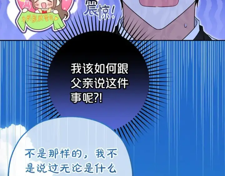 《反派少女被爱意围绕》第69话 不得了的关系图124