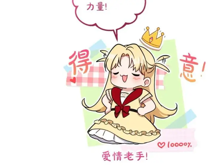 《反派少女被爱意围绕》第69话 不得了的关系图128