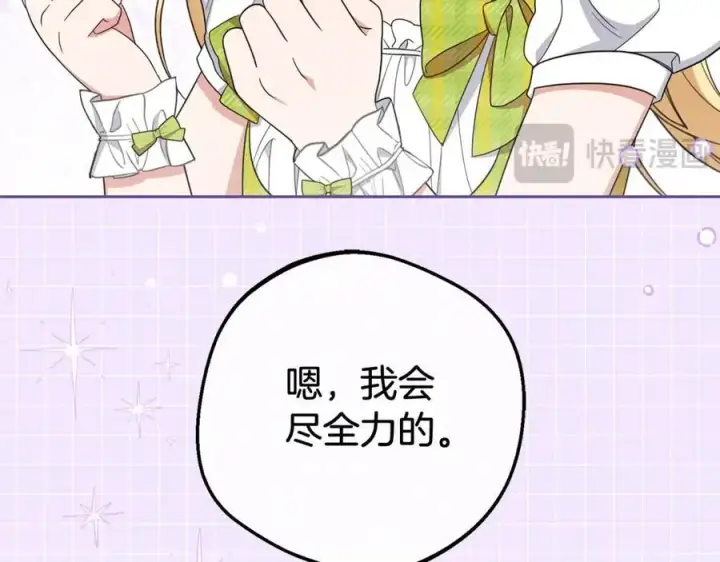 《反派少女被爱意围绕》第69话 不得了的关系图136