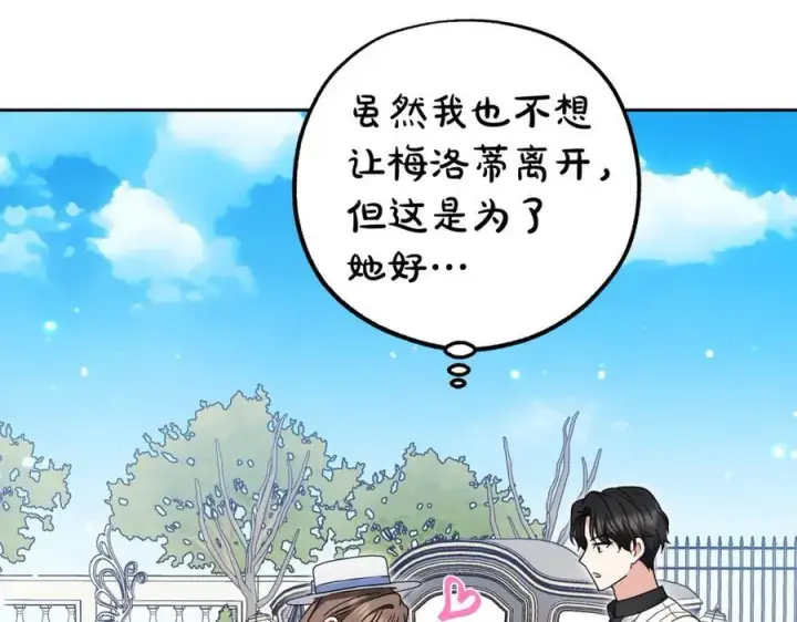 《反派少女被爱意围绕》第69话 不得了的关系图138