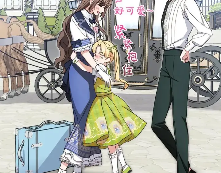 《反派少女被爱意围绕》第69话 不得了的关系图139