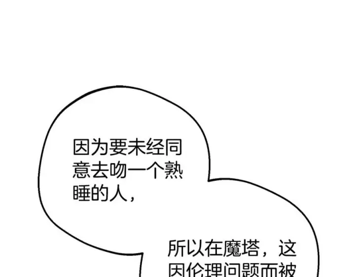 《反派少女被爱意围绕》第69话 不得了的关系图14