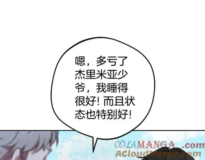 《反派少女被爱意围绕》第69话 不得了的关系图141