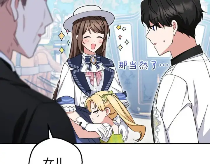 《反派少女被爱意围绕》第69话 不得了的关系图142