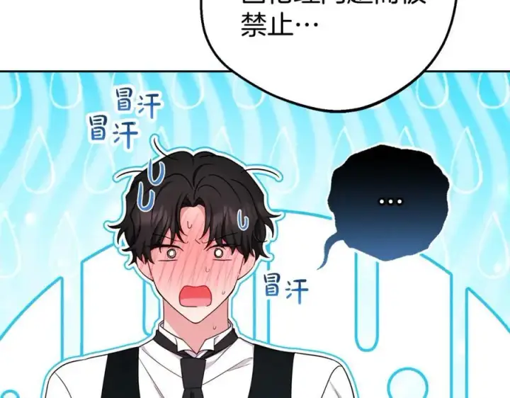 《反派少女被爱意围绕》第69话 不得了的关系图15