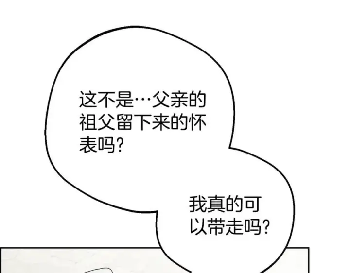 《反派少女被爱意围绕》第69话 不得了的关系图150
