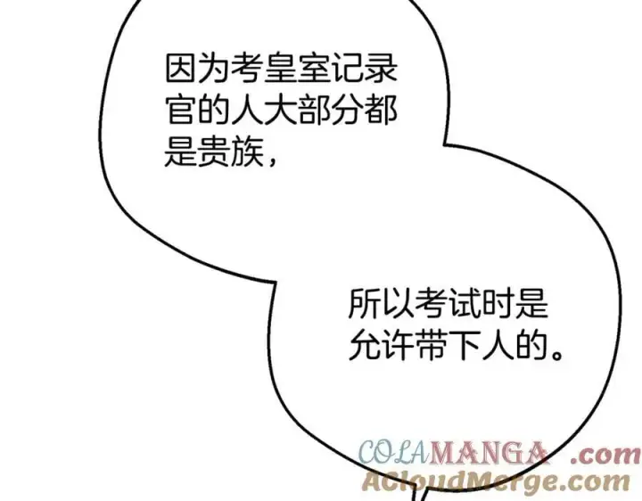 《反派少女被爱意围绕》第69话 不得了的关系图153