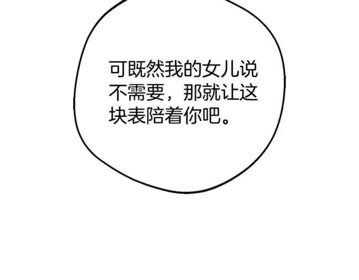 《反派少女被爱意围绕》第69话 不得了的关系图155