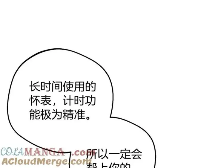 《反派少女被爱意围绕》第69话 不得了的关系图157