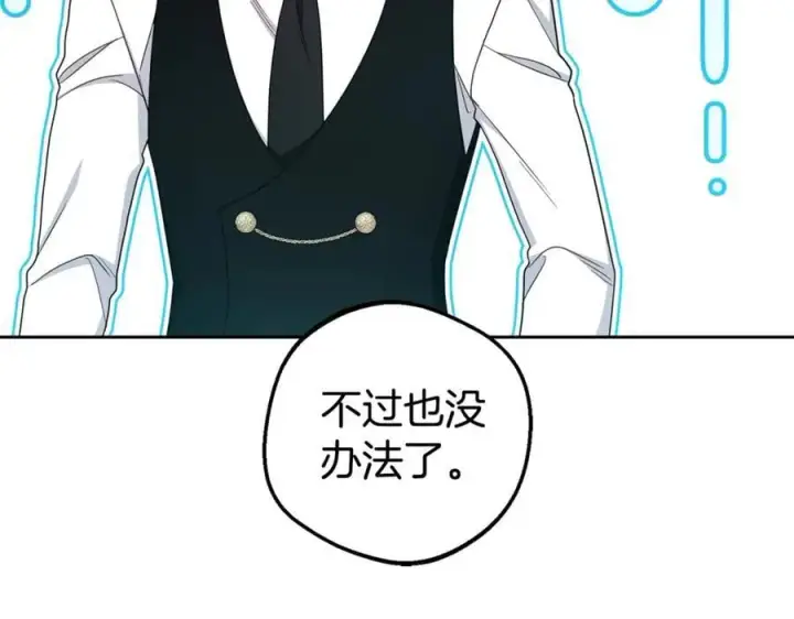 《反派少女被爱意围绕》第69话 不得了的关系图16
