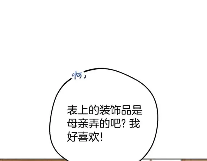 《反派少女被爱意围绕》第69话 不得了的关系图160