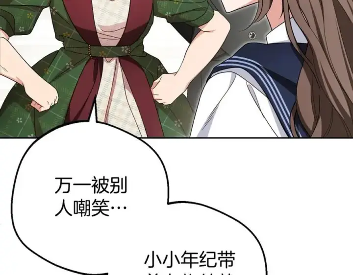 《反派少女被爱意围绕》第69话 不得了的关系图162
