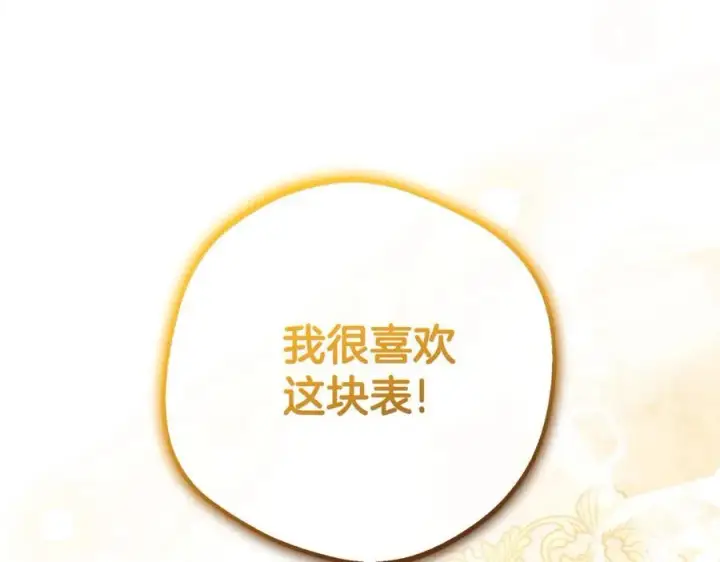 《反派少女被爱意围绕》第69话 不得了的关系图166