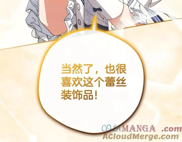 《反派少女被爱意围绕》第69话 不得了的关系图169