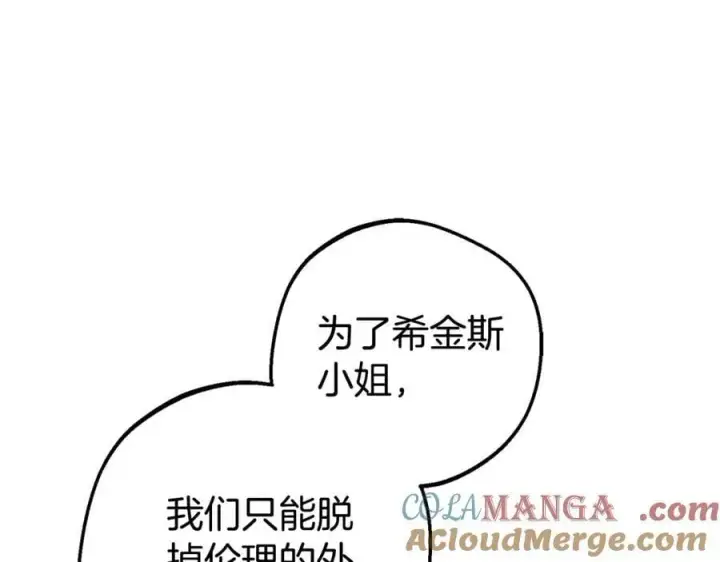 《反派少女被爱意围绕》第69话 不得了的关系图17