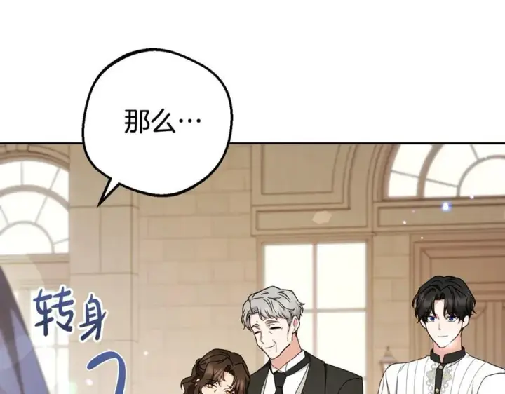 《反派少女被爱意围绕》第69话 不得了的关系图172