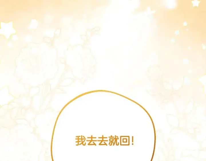 《反派少女被爱意围绕》第69话 不得了的关系图174