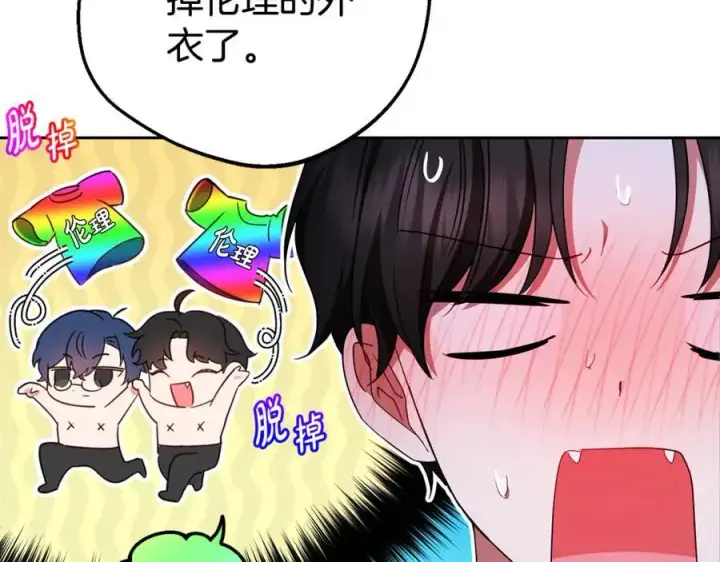 《反派少女被爱意围绕》第69话 不得了的关系图18