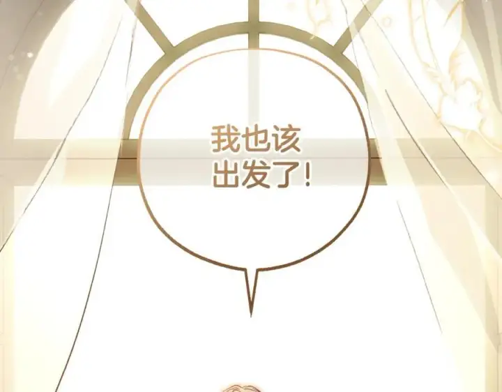 《反派少女被爱意围绕》第69话 不得了的关系图187