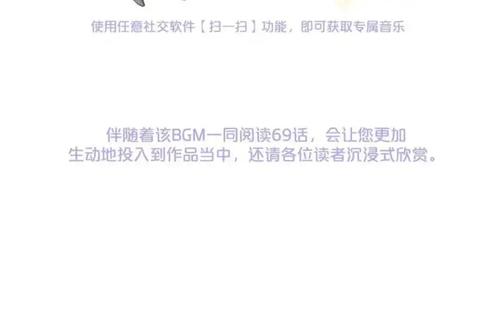《反派少女被爱意围绕》第69话 不得了的关系图2