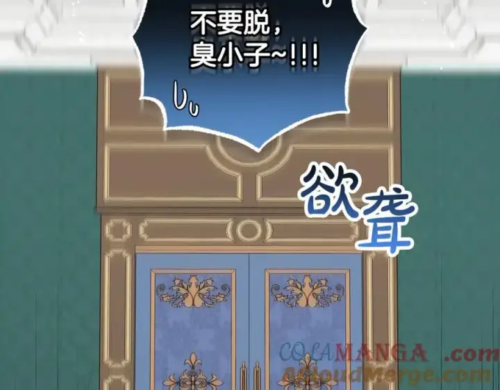 《反派少女被爱意围绕》第69话 不得了的关系图21