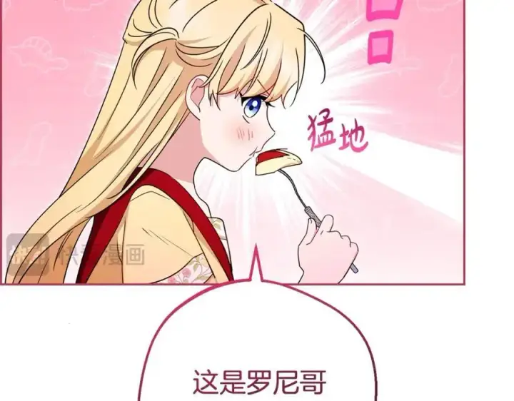 《反派少女被爱意围绕》第69话 不得了的关系图24