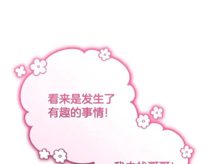 《反派少女被爱意围绕》第69话 不得了的关系图26