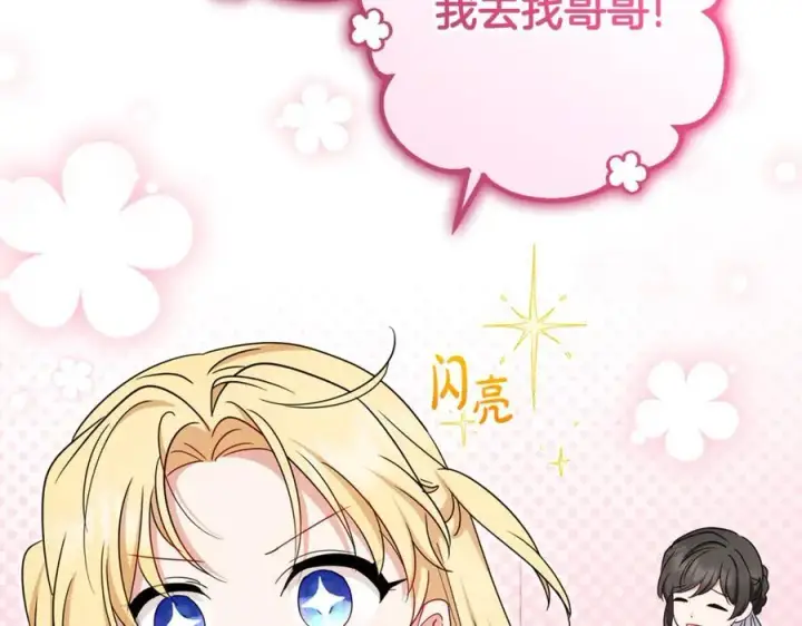 《反派少女被爱意围绕》第69话 不得了的关系图27