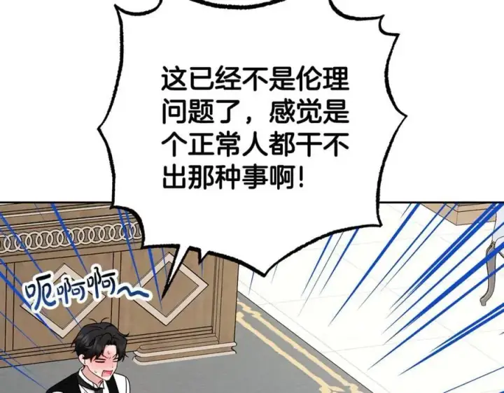 《反派少女被爱意围绕》第69话 不得了的关系图30