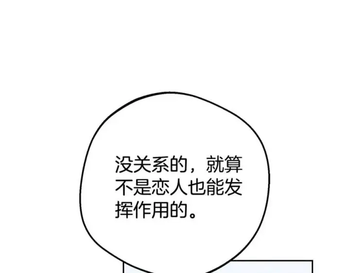 《反派少女被爱意围绕》第69话 不得了的关系图36