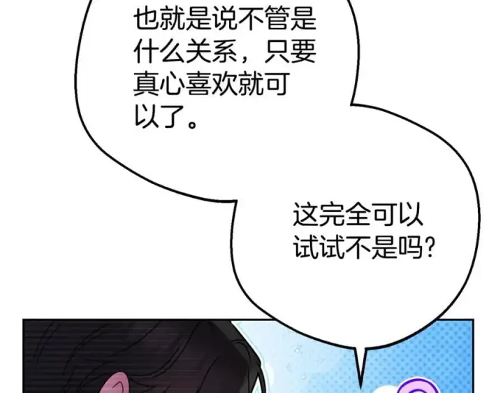 《反派少女被爱意围绕》第69话 不得了的关系图39