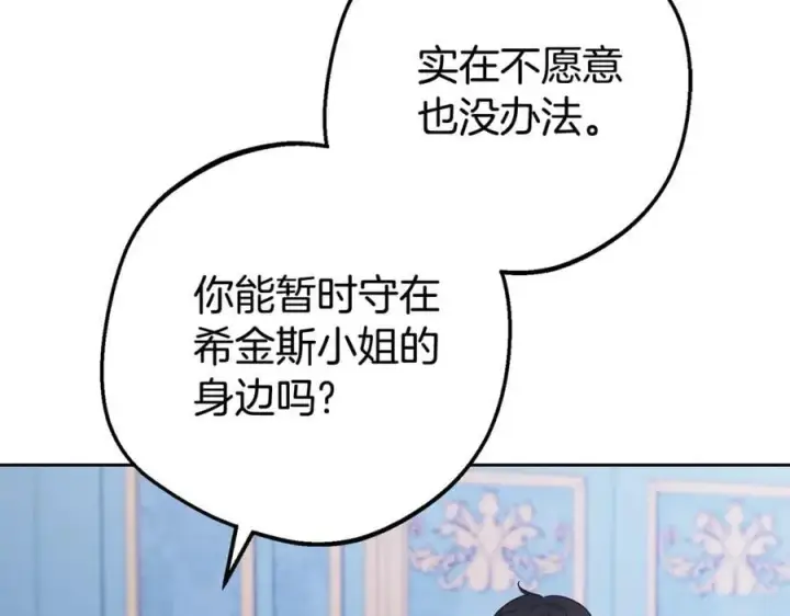 《反派少女被爱意围绕》第69话 不得了的关系图42