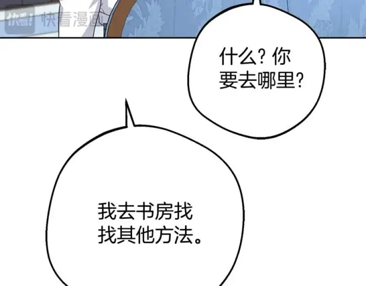 《反派少女被爱意围绕》第69话 不得了的关系图44
