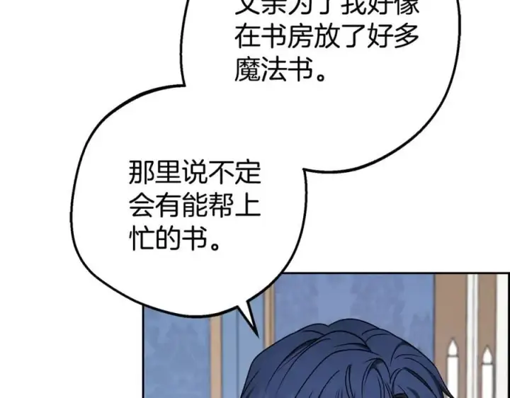 《反派少女被爱意围绕》第69话 不得了的关系图46