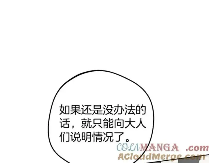 《反派少女被爱意围绕》第69话 不得了的关系图49