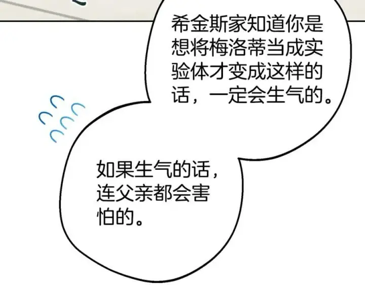 《反派少女被爱意围绕》第69话 不得了的关系图51